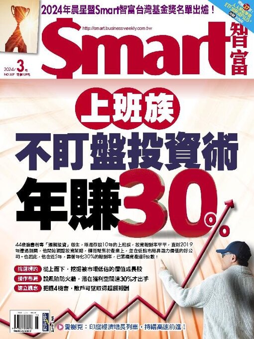 Title details for Smart 智富 by Cite Publishing Holding Group - Available